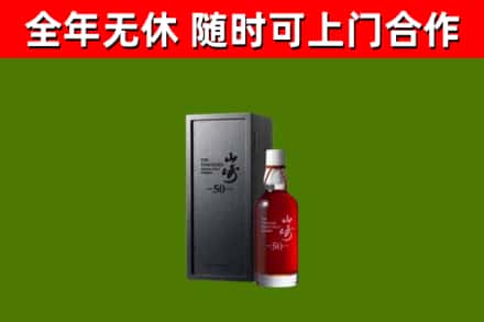 新邵县回收山崎洋酒