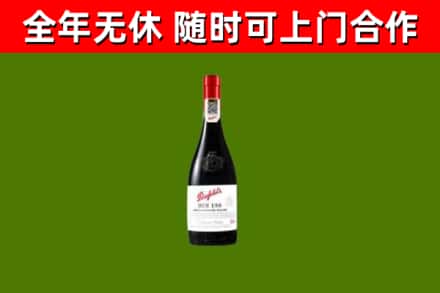 新邵县回收奔富红酒