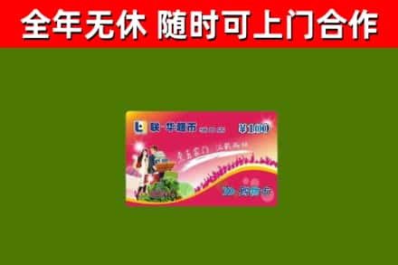 新邵县回收购物卡